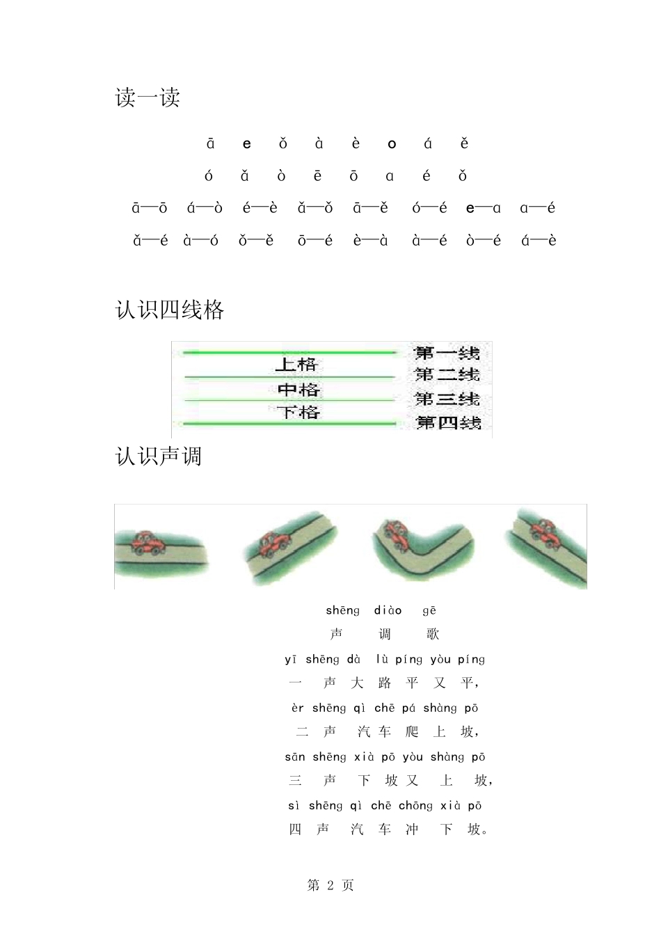 一年级完整拼音教材_第2页