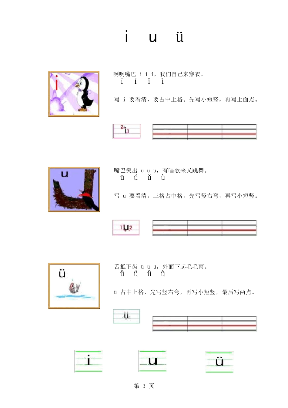 一年级完整拼音教材_第3页