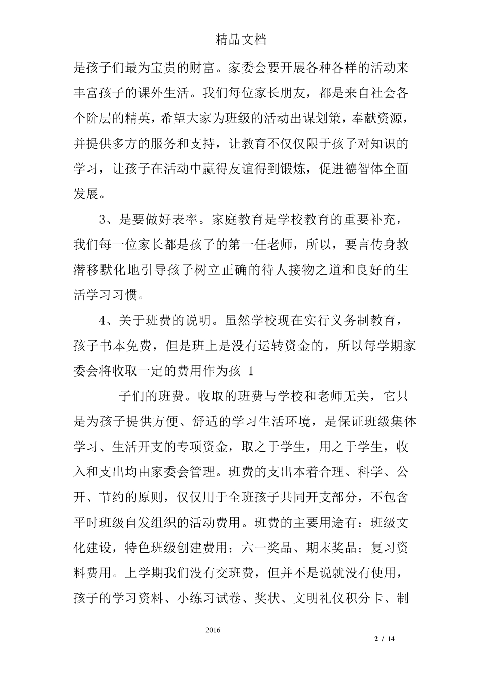 一年级家委会发言稿_第2页