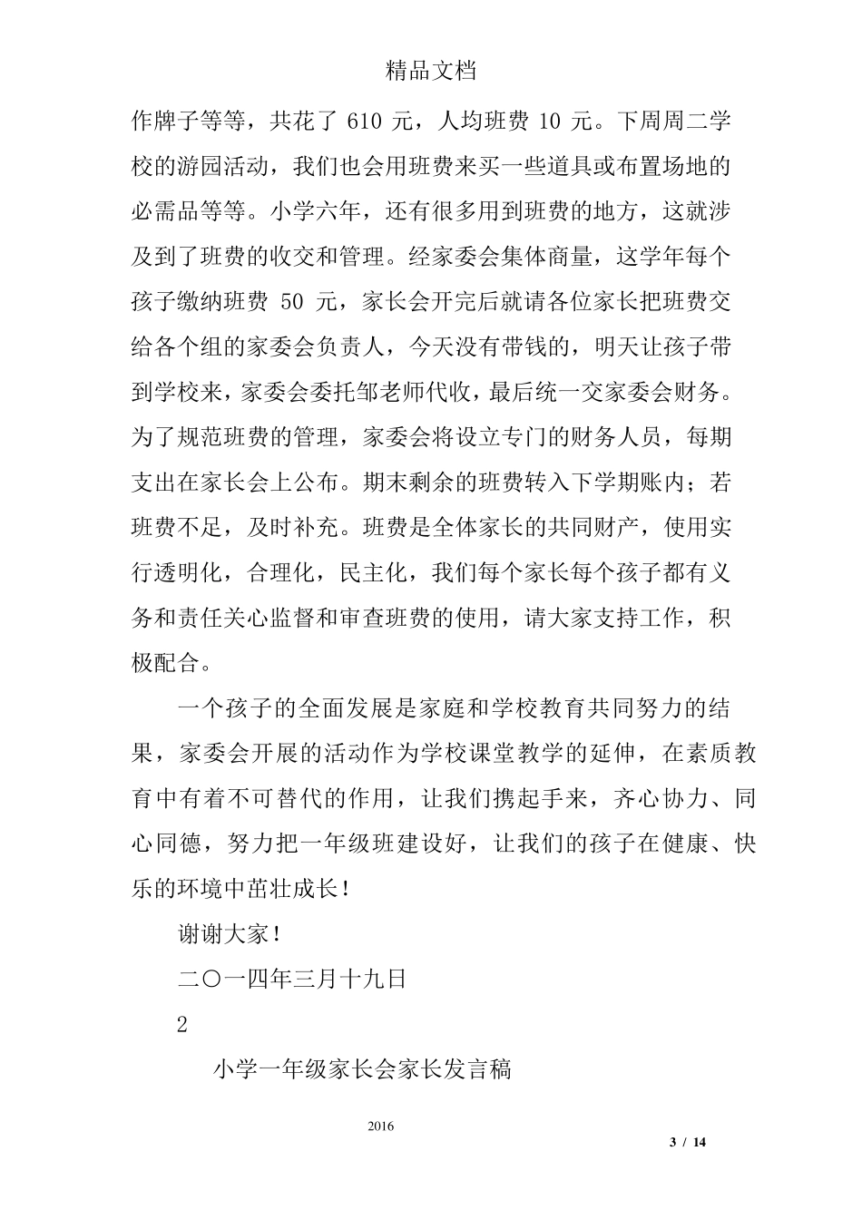 一年级家委会发言稿_第3页