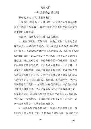 一年级家委会发言稿