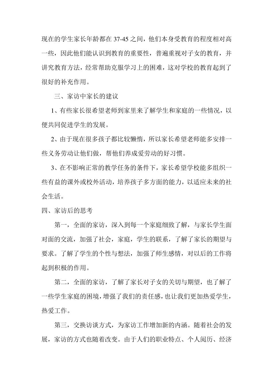 一年级家访总结_第2页