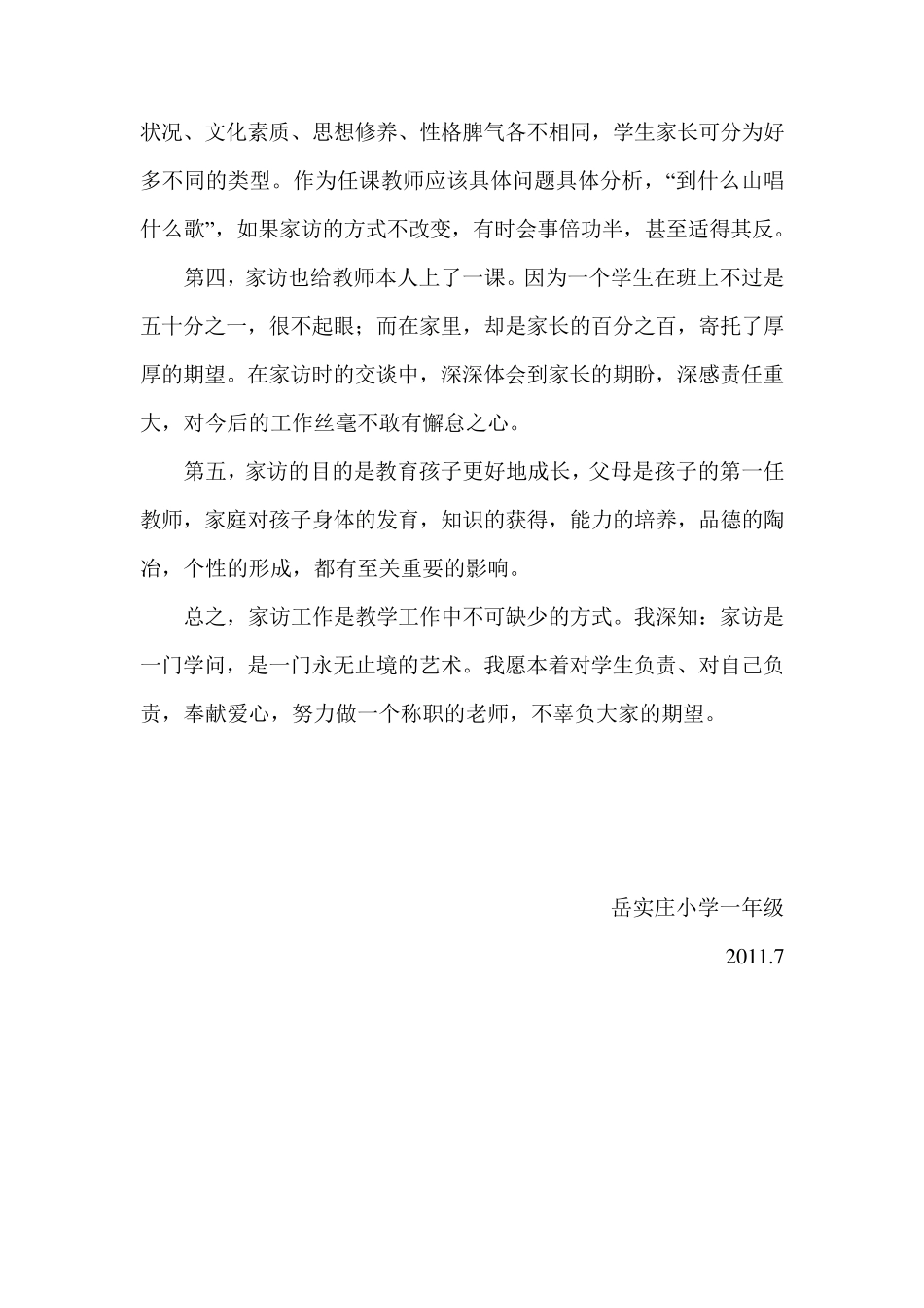 一年级家访总结_第3页