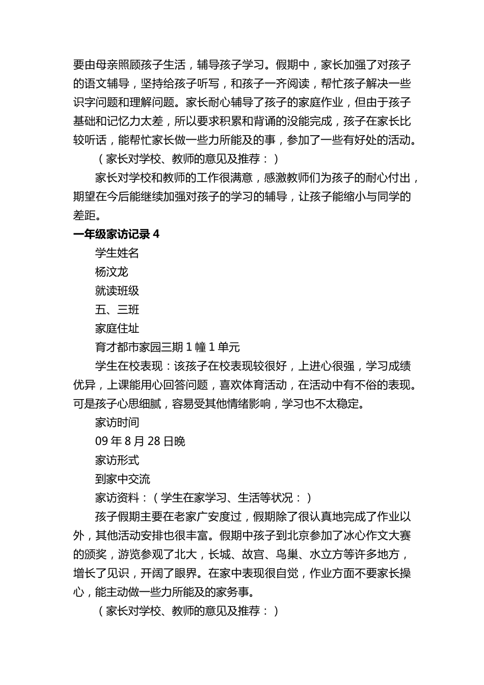一年级家访记录(通用27篇)_第3页