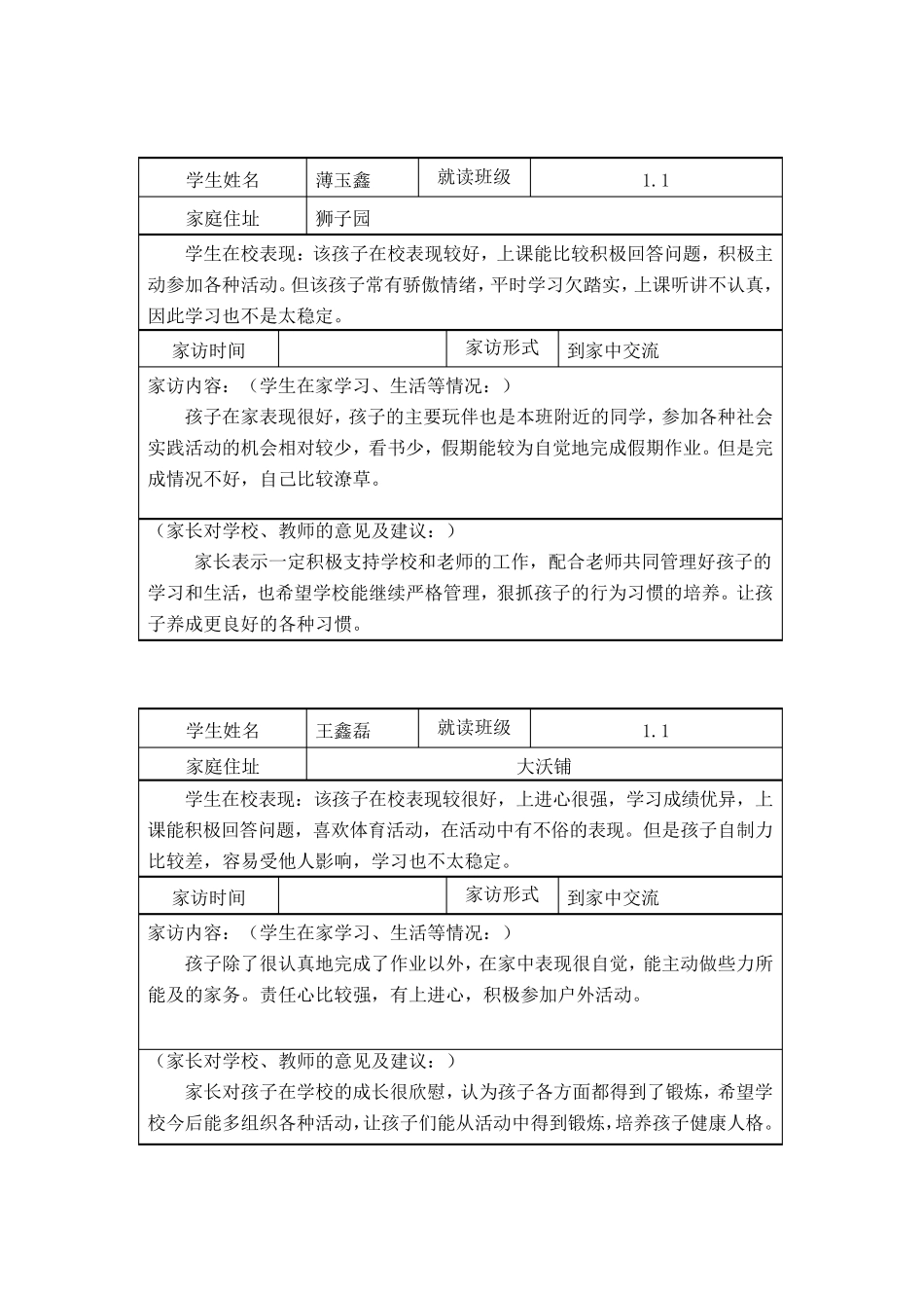 一年级家访记录表_第2页