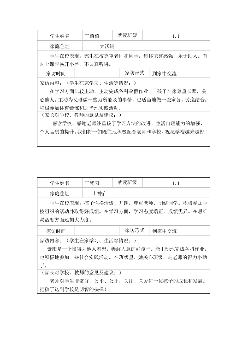 一年级家访记录表_第3页