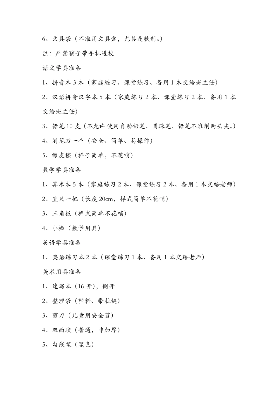 一年级家长会流程安排_第2页