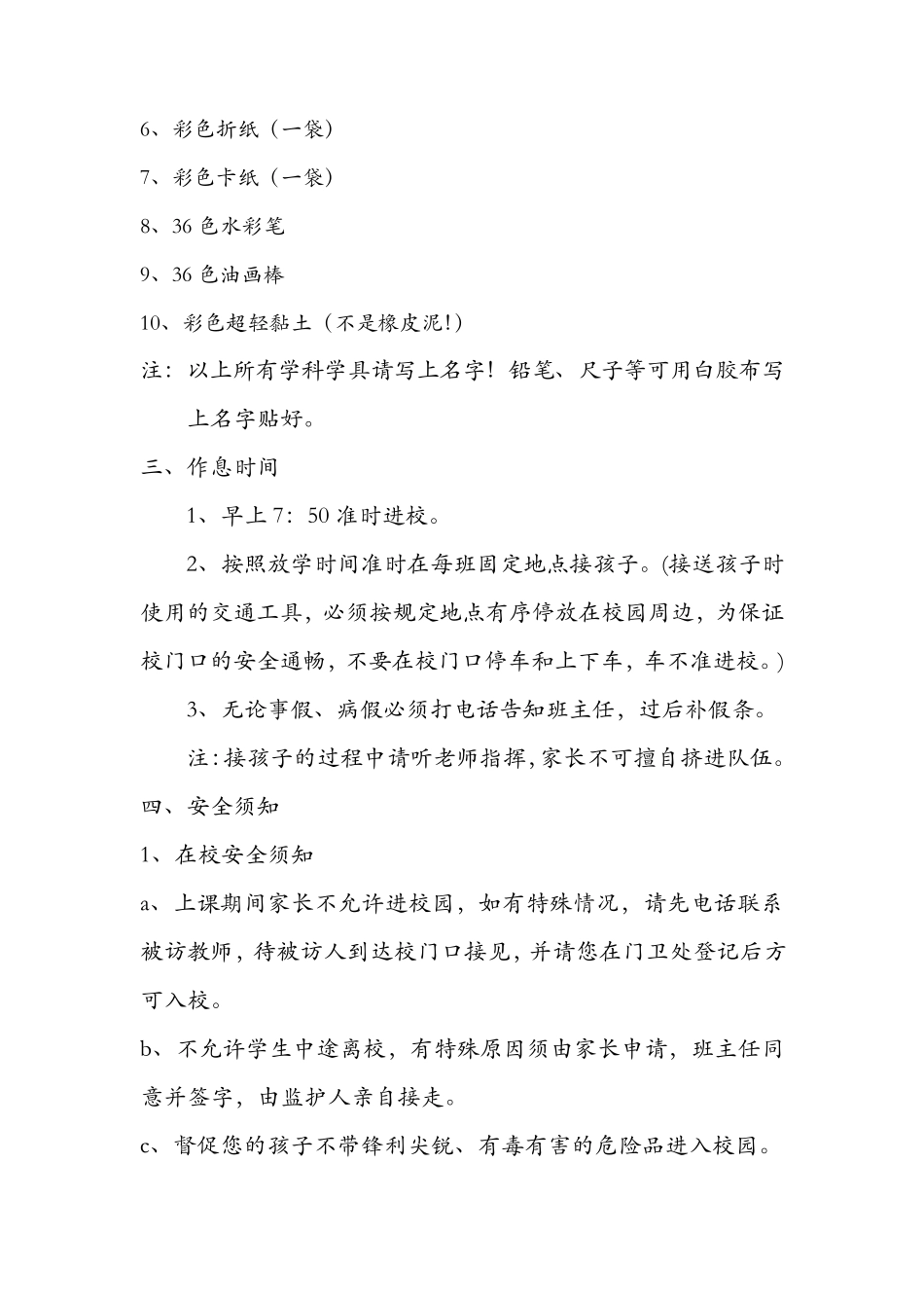 一年级家长会流程安排_第3页