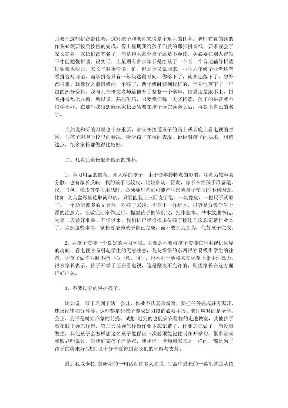 一年级家长会班主任发言稿(12篇)完美版_第2页