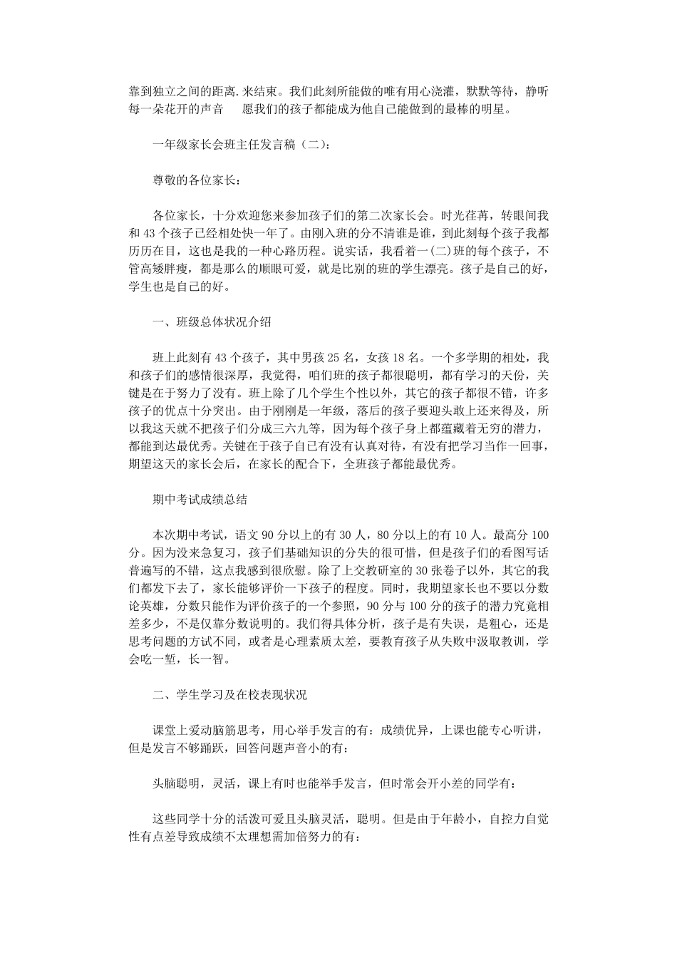 一年级家长会班主任发言稿(12篇)完美版_第3页