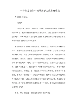 一年级家长如何辅导孩子完成家庭作业
