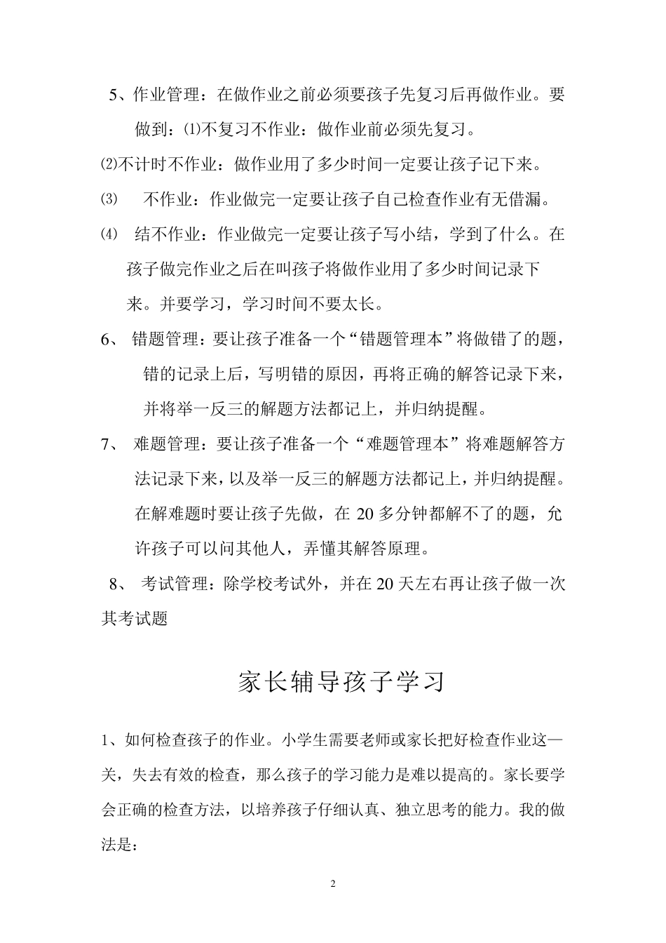 一年级家长必教孩子学习的方法_第2页
