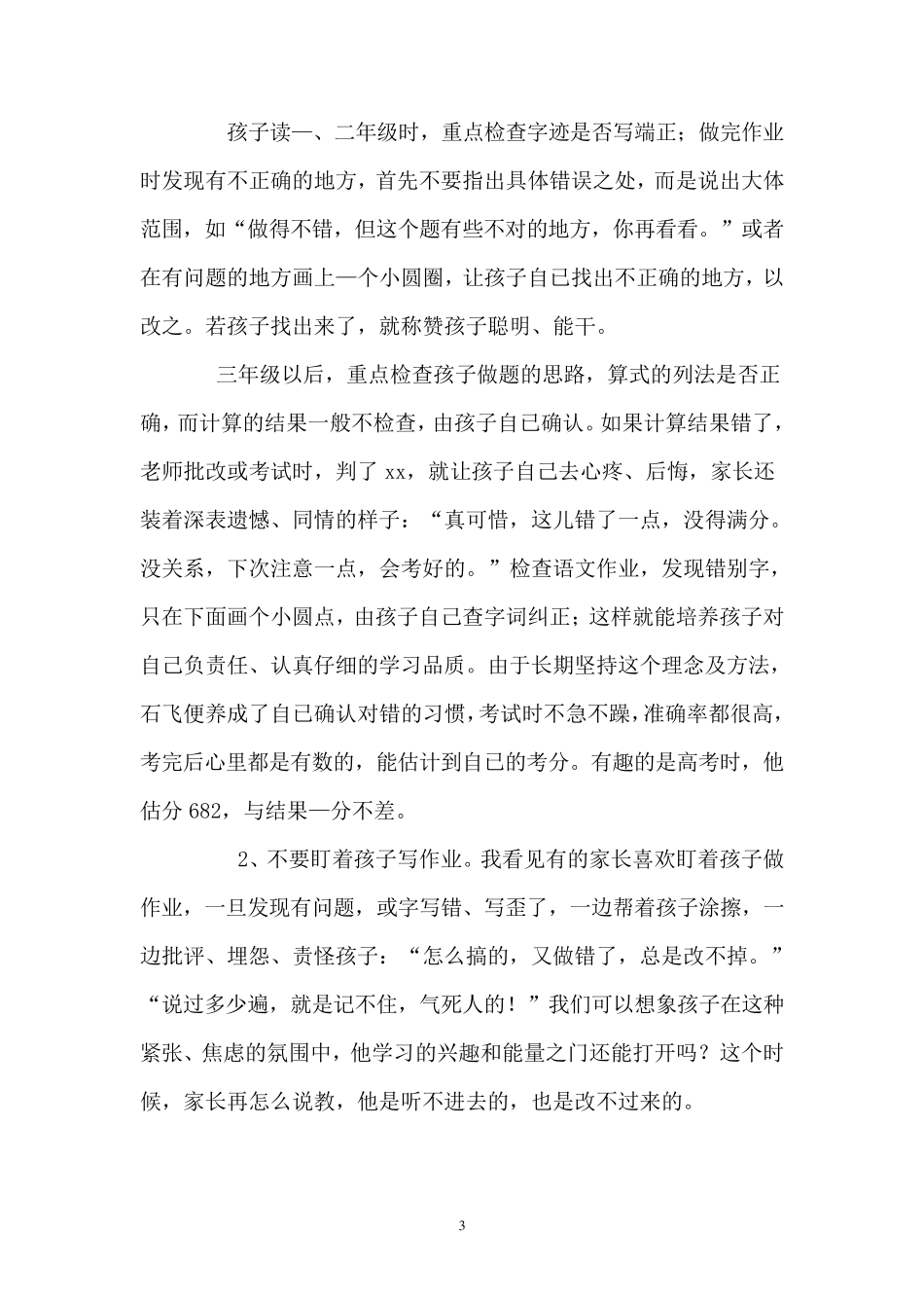 一年级家长必教孩子学习的方法_第3页