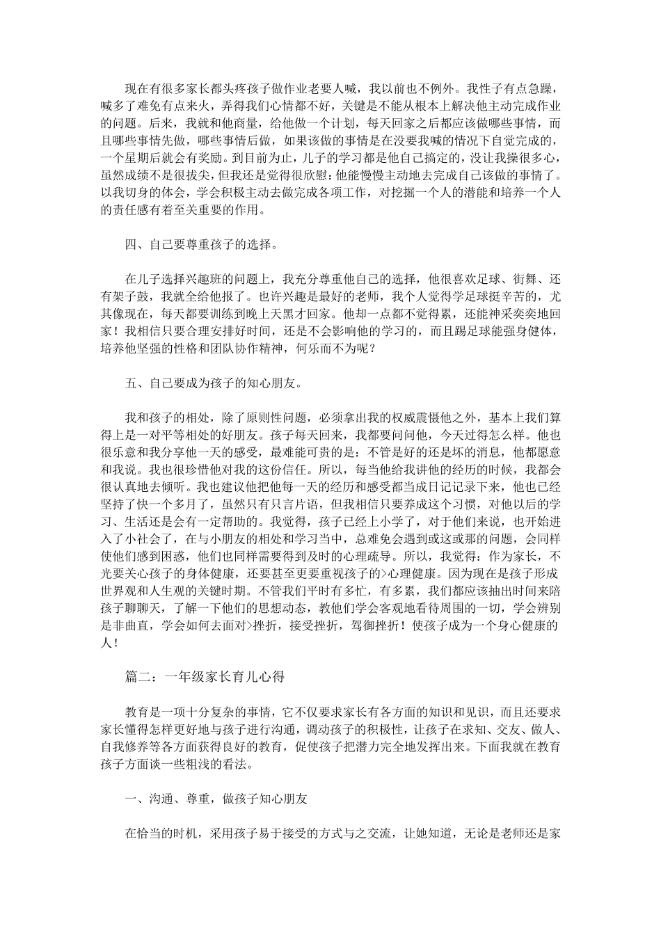 一年级家长育儿心得_第2页
