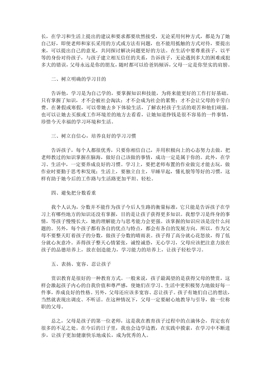 一年级家长育儿心得_第3页