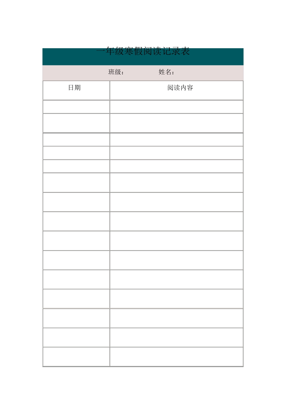 一年级寒假阅读记录表_第1页