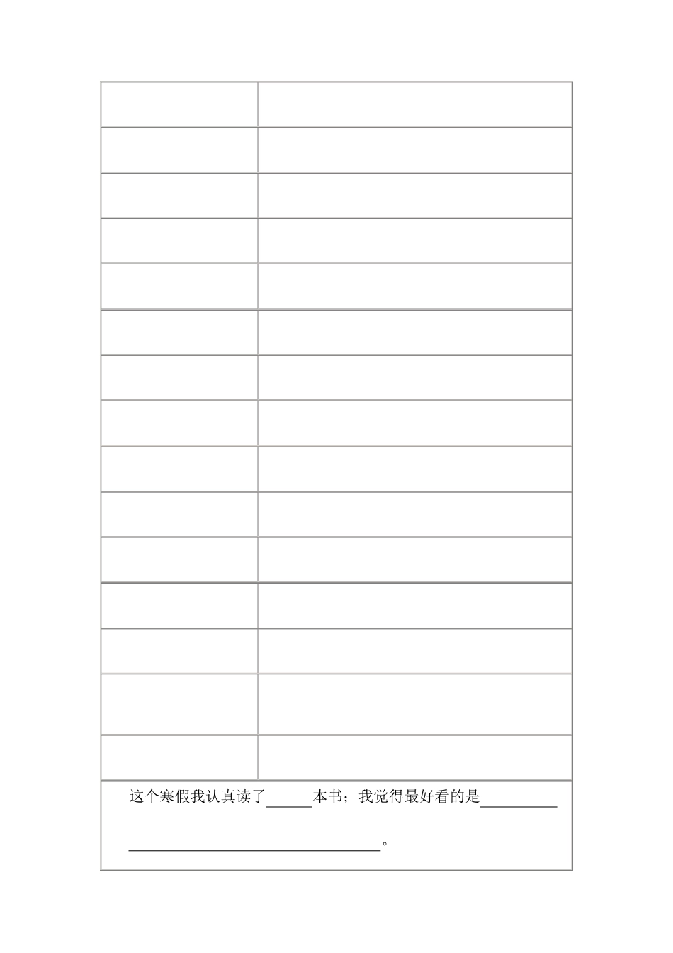 一年级寒假阅读记录表_第2页