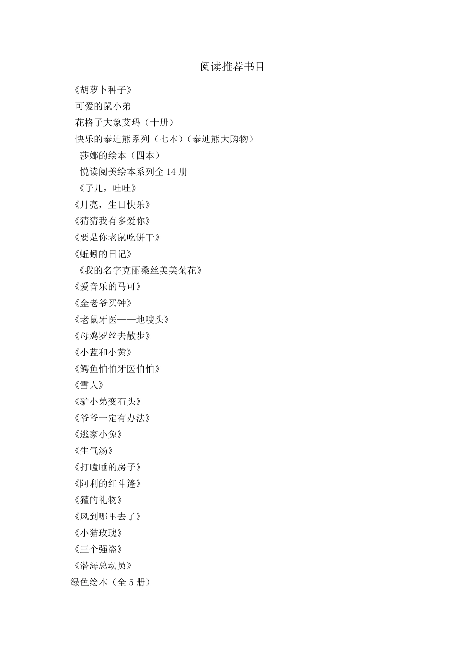 一年级寒假阅读记录表_第3页