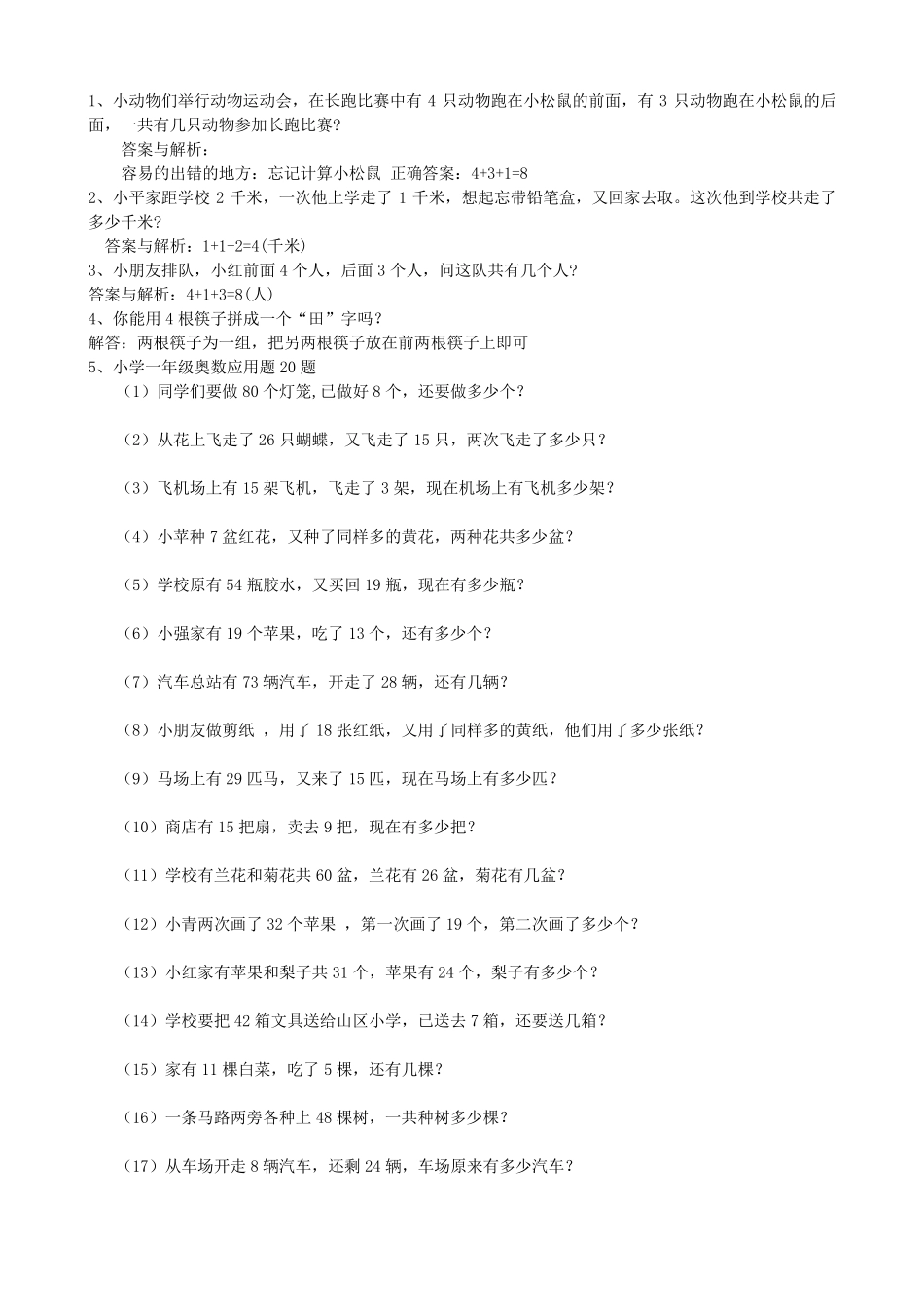 一年级小学奥数题(经典题集)_第1页