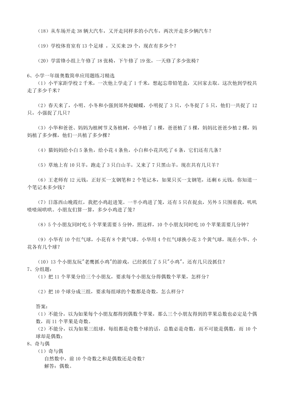 一年级小学奥数题(经典题集)_第2页