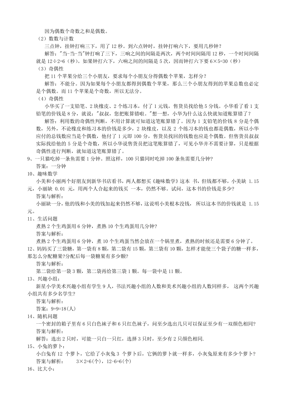 一年级小学奥数题(经典题集)_第3页
