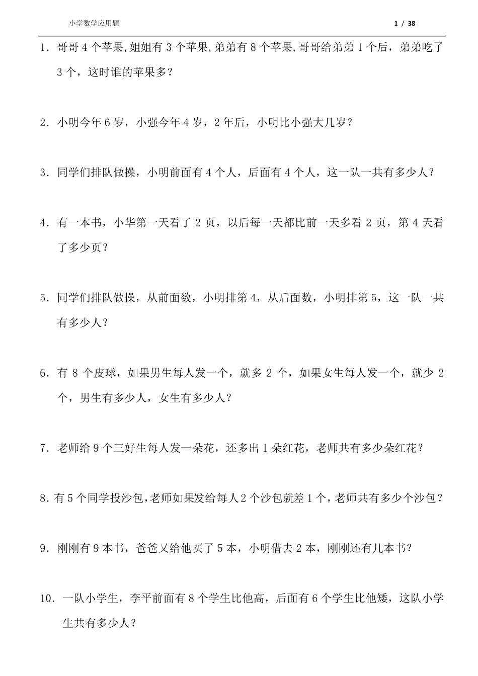 一年级小学数学下册应用题(400题)_第1页