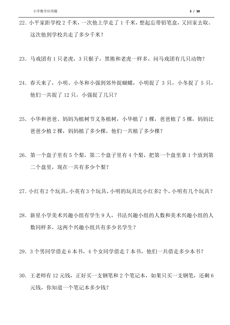 一年级小学数学下册应用题(400题)_第3页