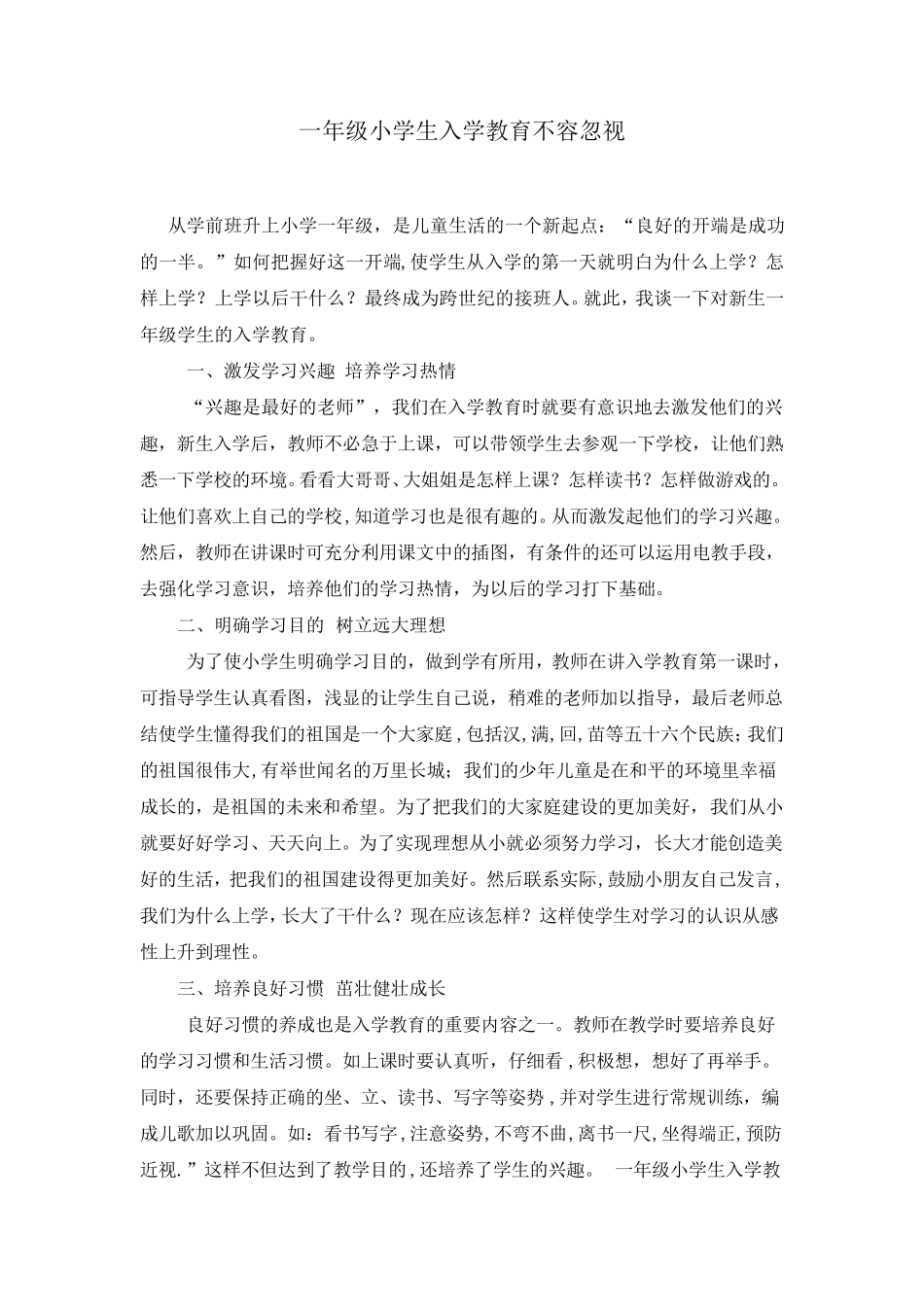 一年级小学生入学教育_第1页