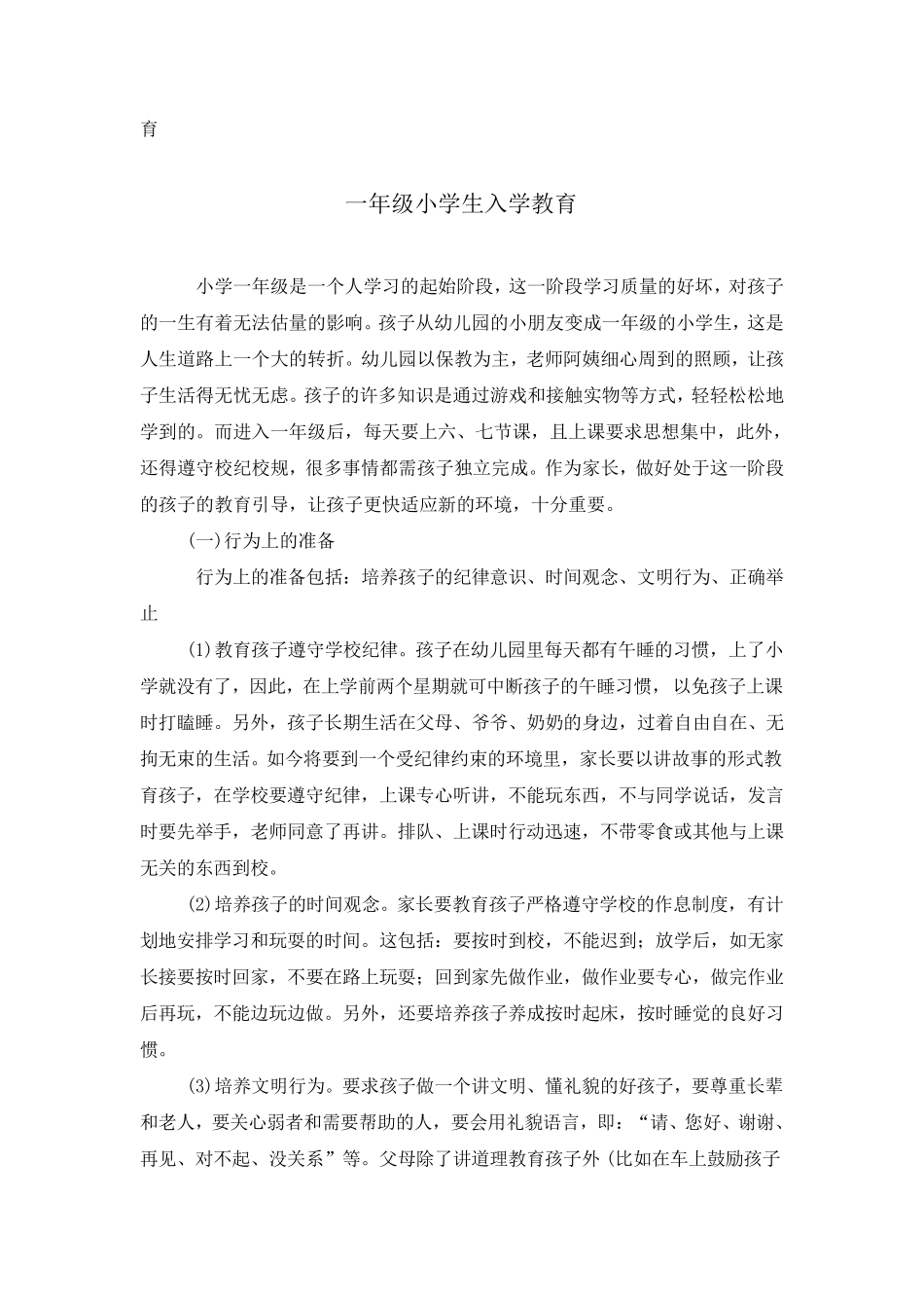一年级小学生入学教育_第2页