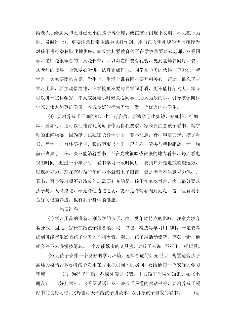 一年级小学生入学教育_第3页