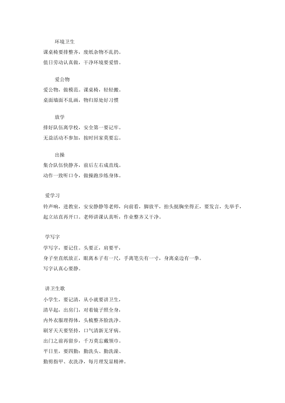 一年级小学生常规儿歌_第2页