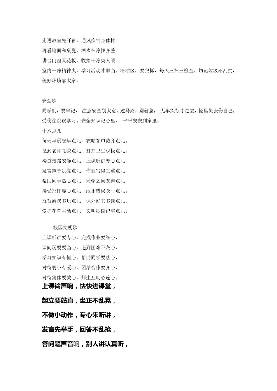 一年级小学生常规儿歌_第3页