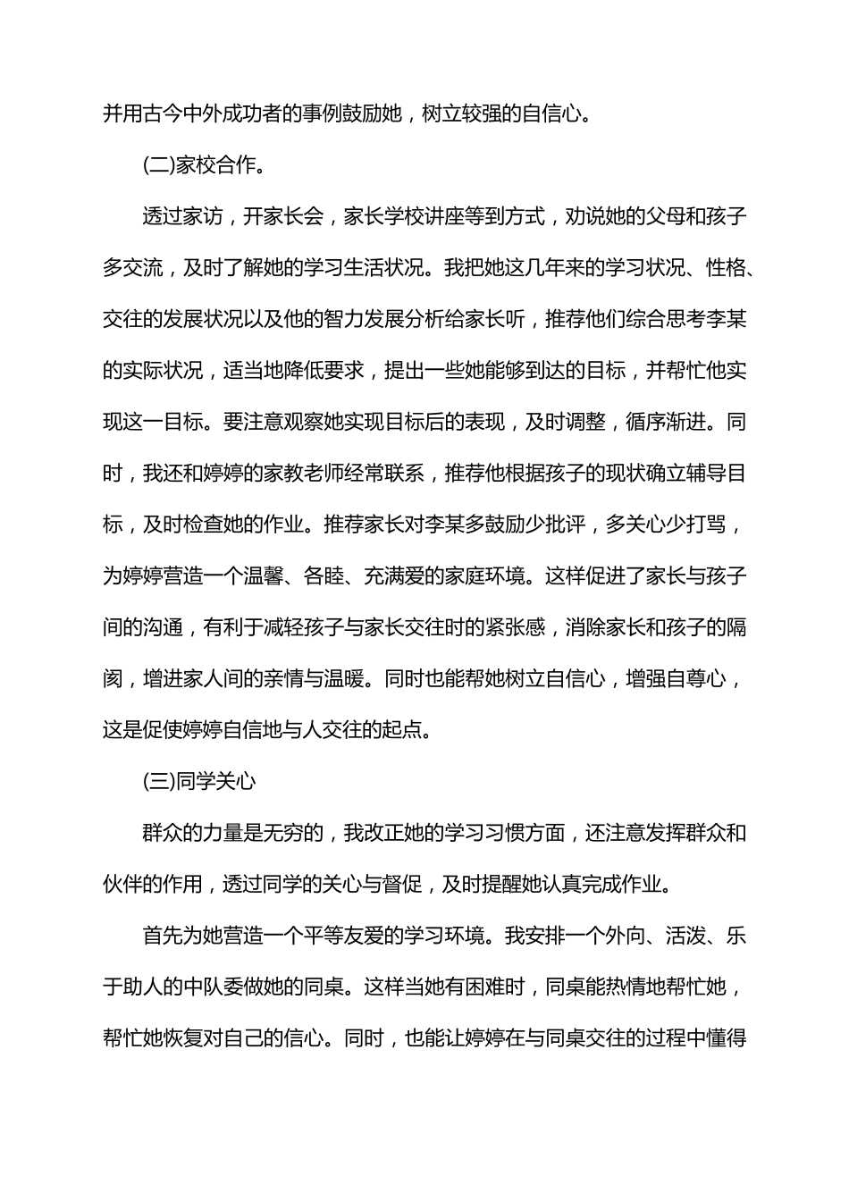 一年级小学生心理健康教育记录10篇_第2页