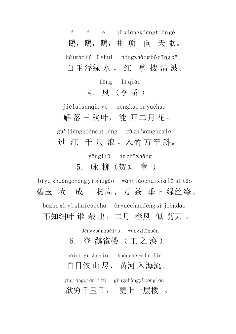 一年级小学生必背古诗22首(带拼音)_第2页