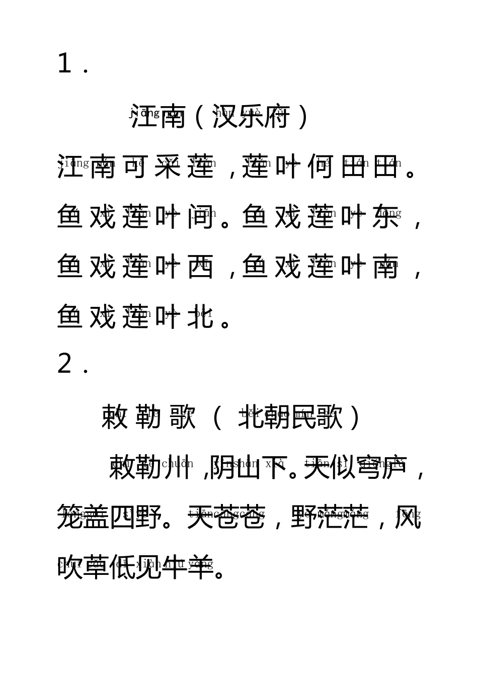 一年级小学生必背古诗20首(带拼音)上_第1页