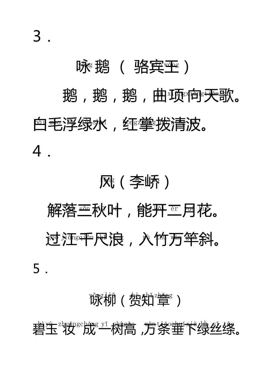 一年级小学生必背古诗20首(带拼音)上_第2页