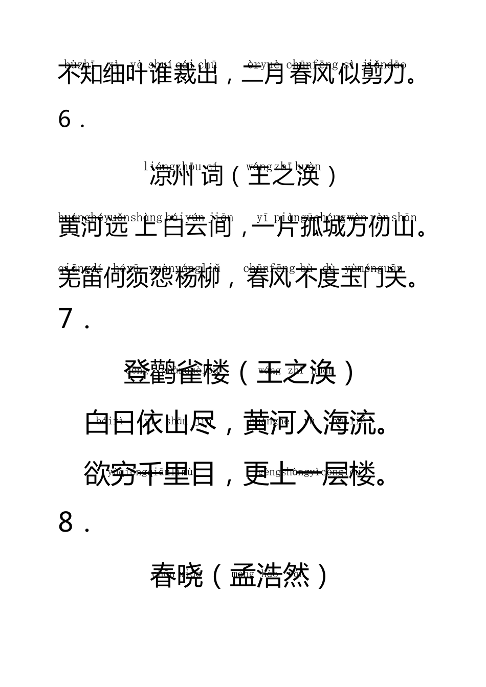一年级小学生必背古诗20首(带拼音)上_第3页