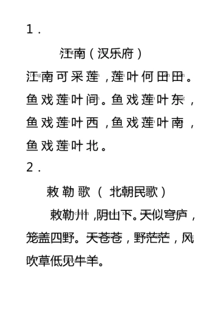 一年级小学生必背古诗20首(带拼音)上