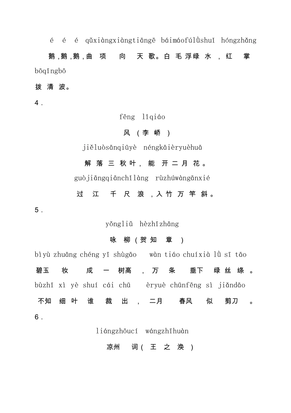 一年级小学生必背古诗24首(带拼音)上_第2页