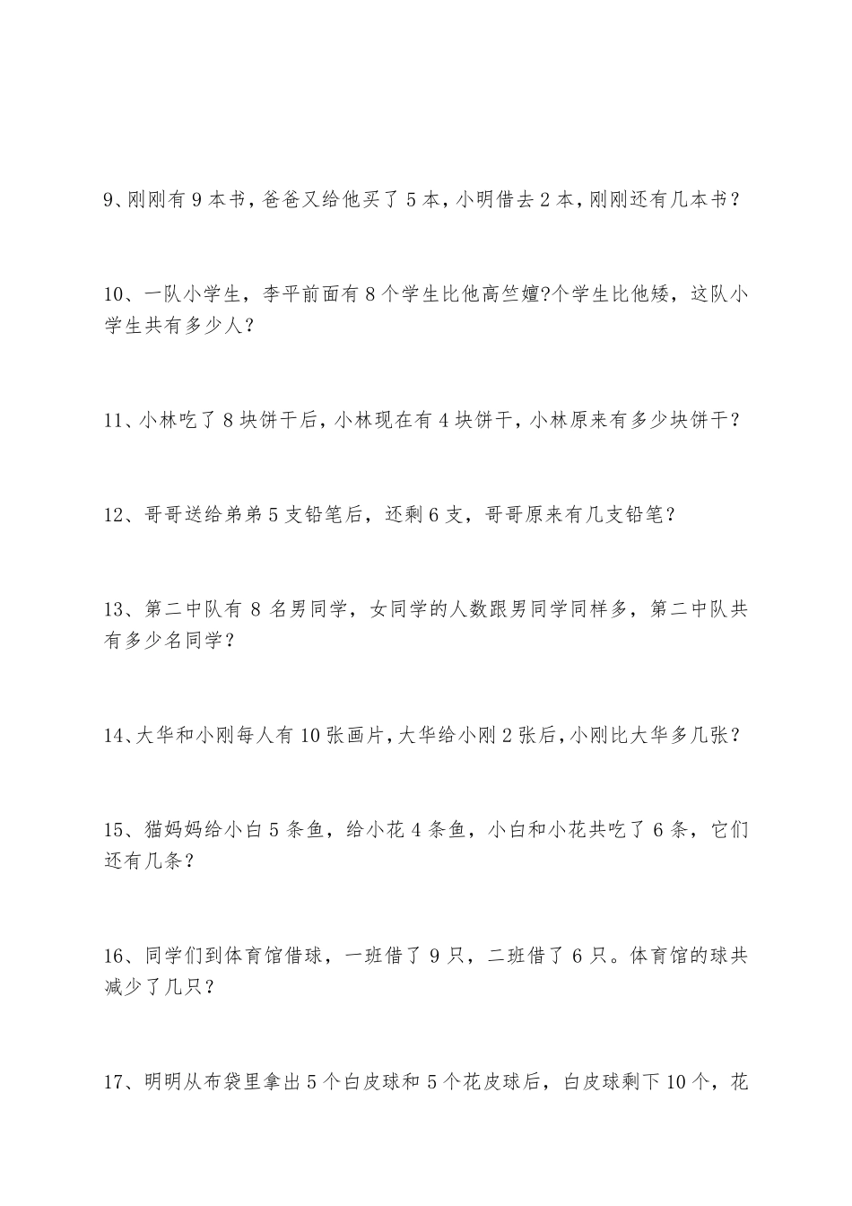 一年级小学生思维训练100题_第2页