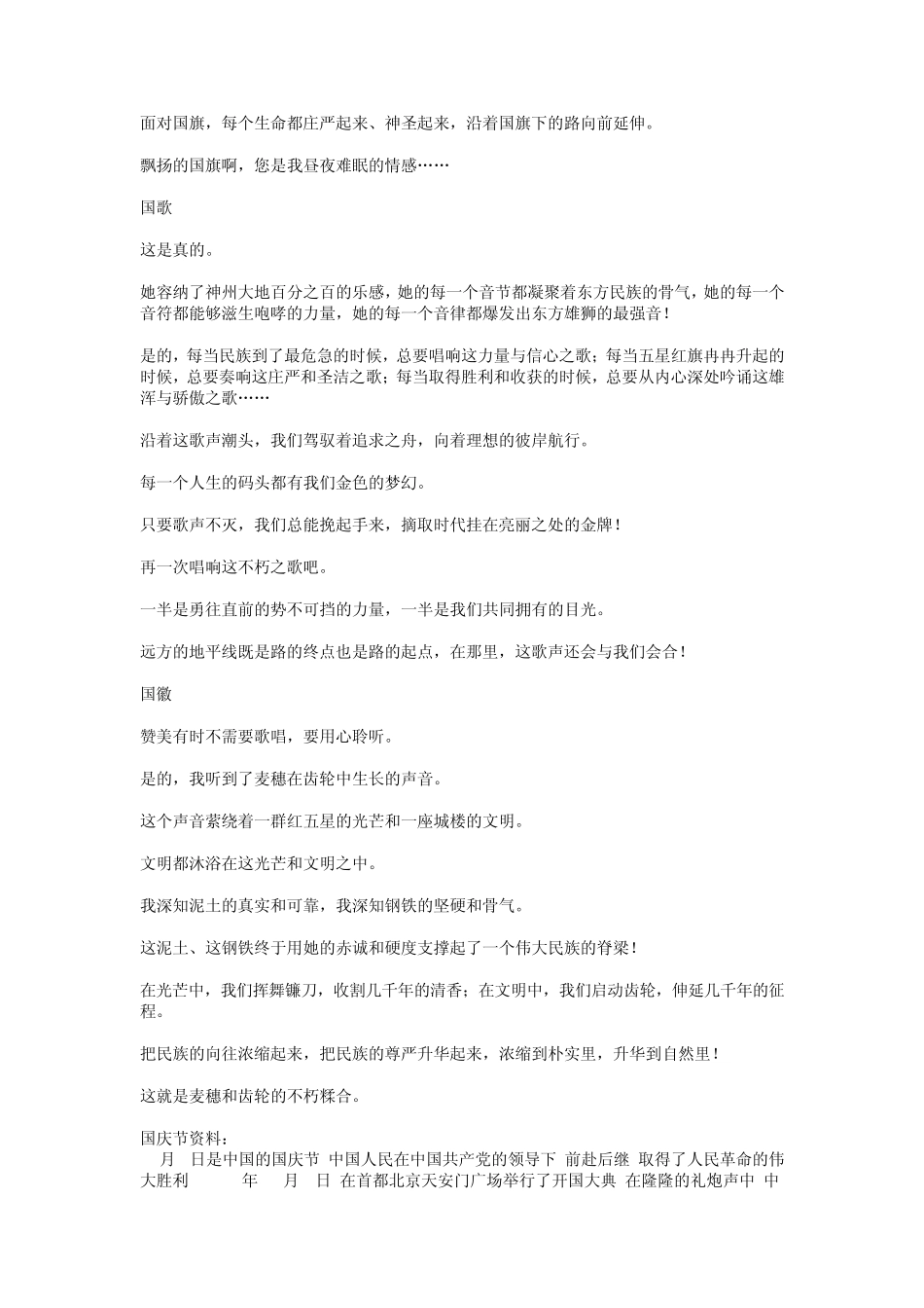 一年级小学生收集关于国庆节的知识_第2页