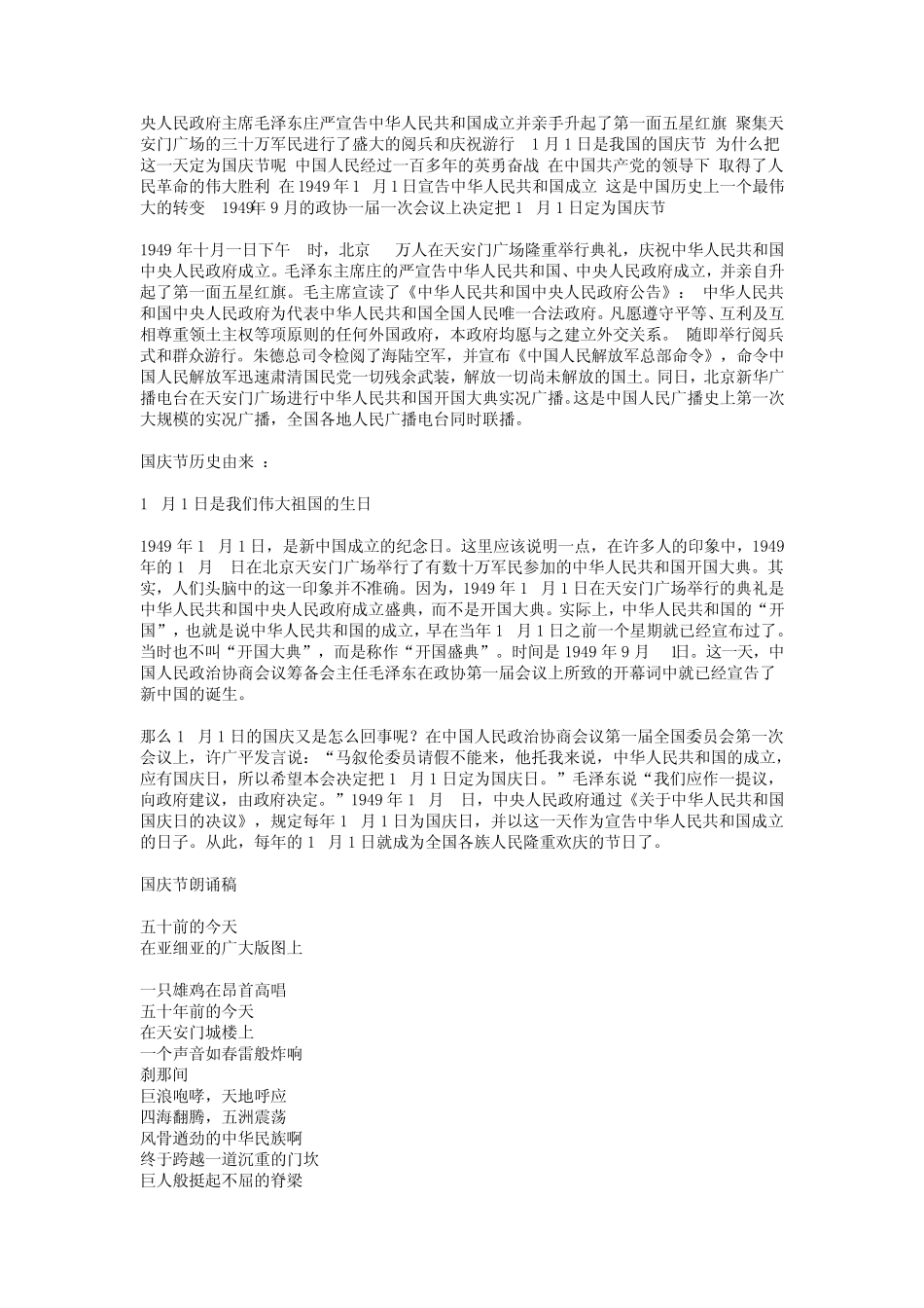 一年级小学生收集关于国庆节的知识_第3页