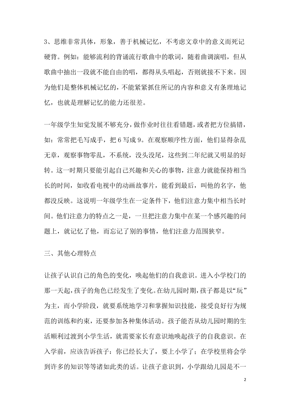 一年级小学生的特点_第2页