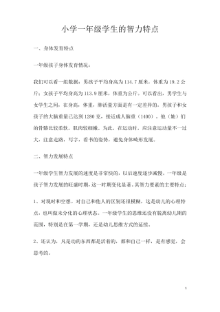 一年级小学生的特点
