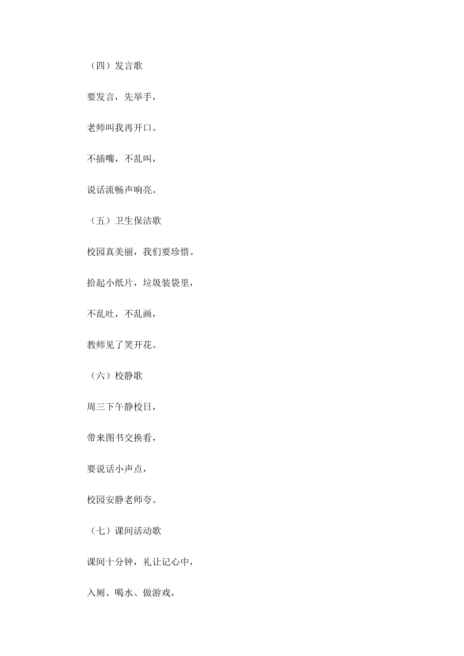 一年级小学生行为规范儿歌_第2页