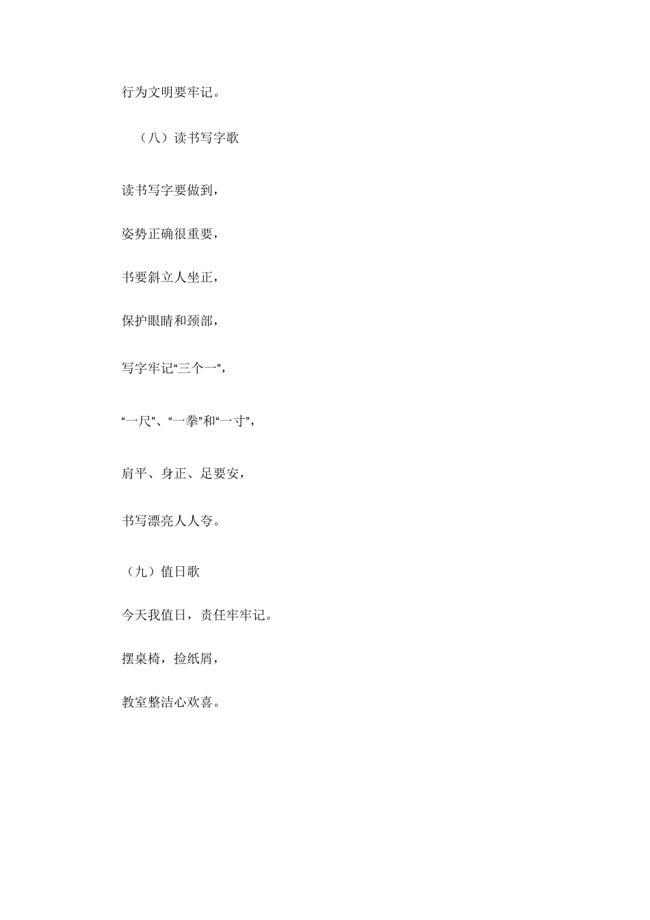 一年级小学生行为规范儿歌_第3页