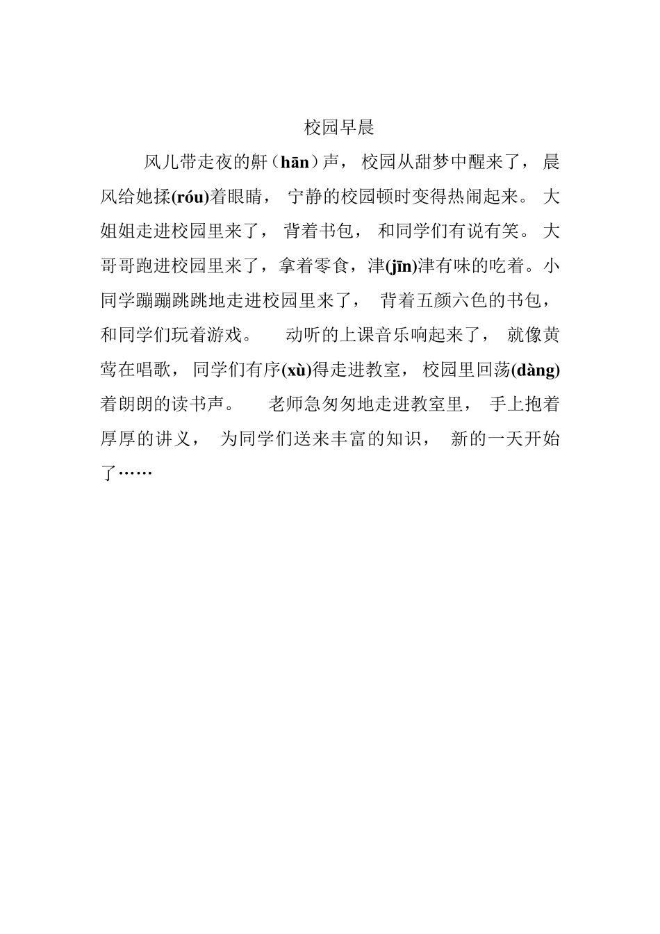 一年级小学生诗歌朗诵大全_第1页