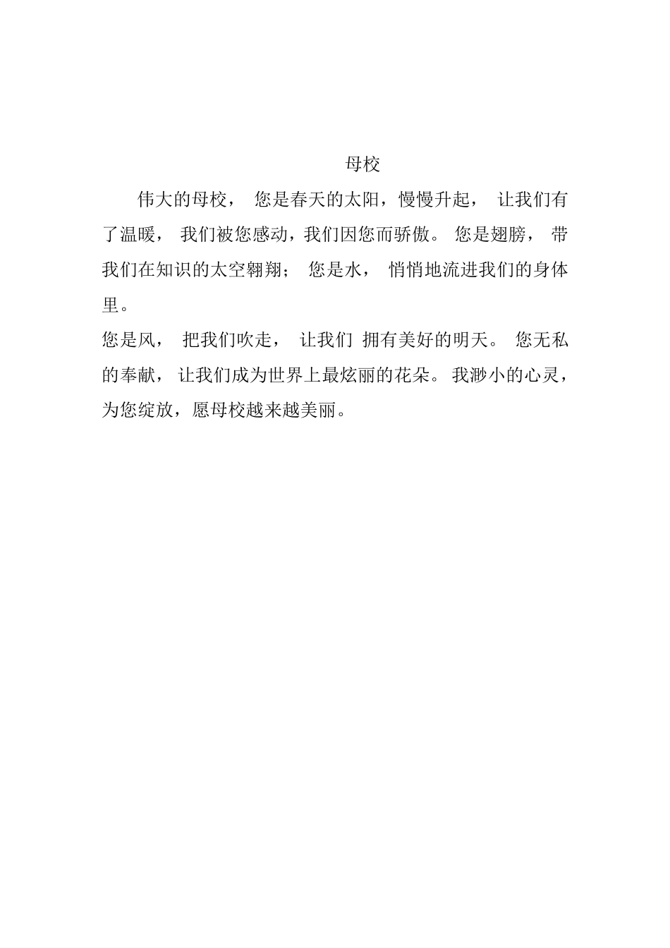 一年级小学生诗歌朗诵大全_第2页