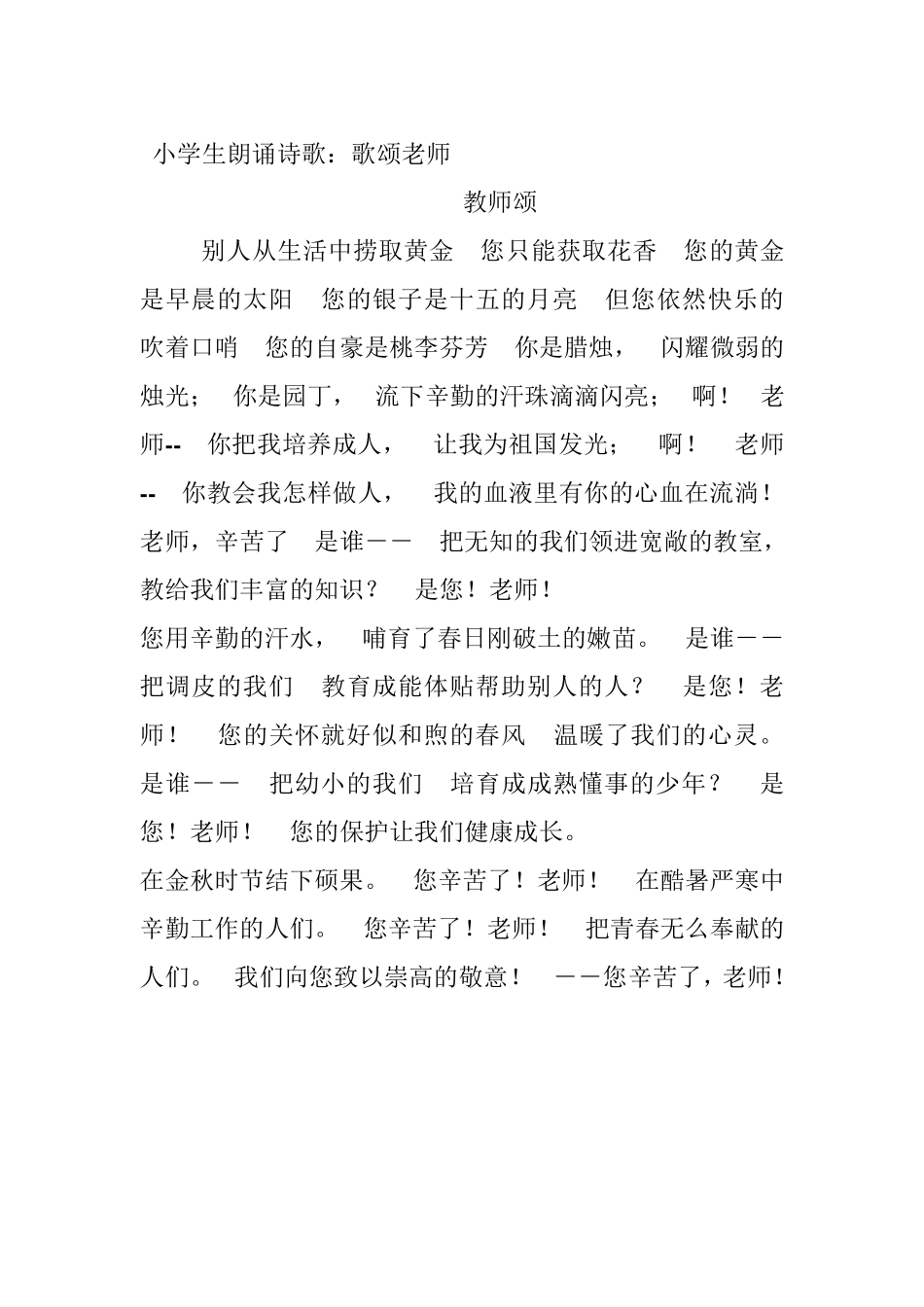 一年级小学生诗歌朗诵大全_第3页