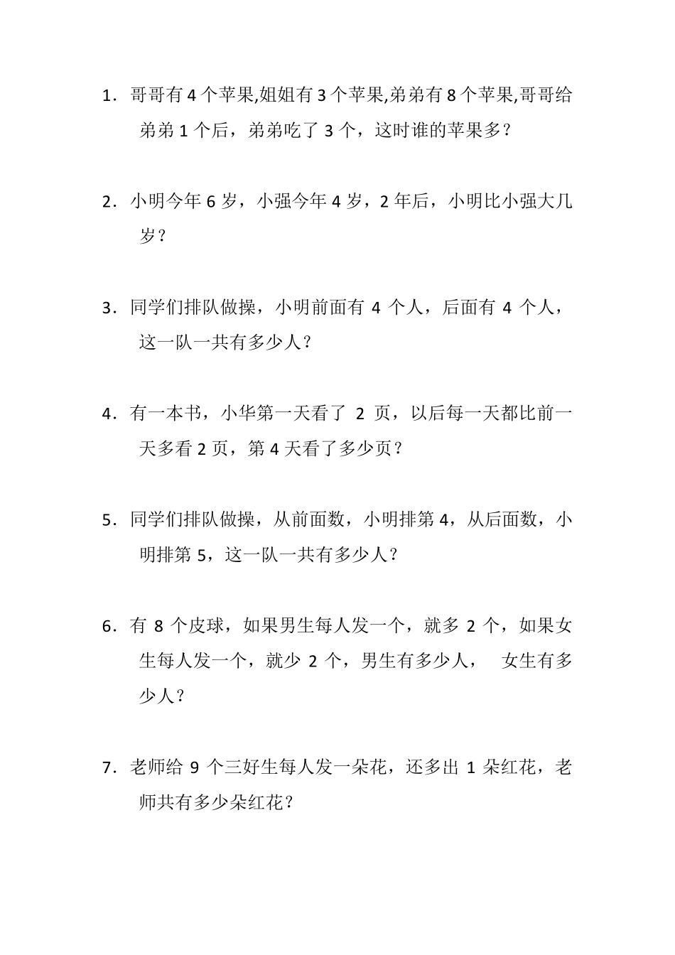 一年级小学生逻辑思维100题_第1页